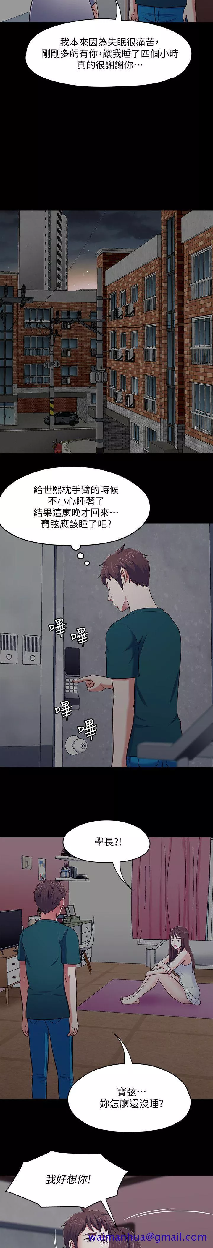 Roommate第90话-我不是为了这样才来的