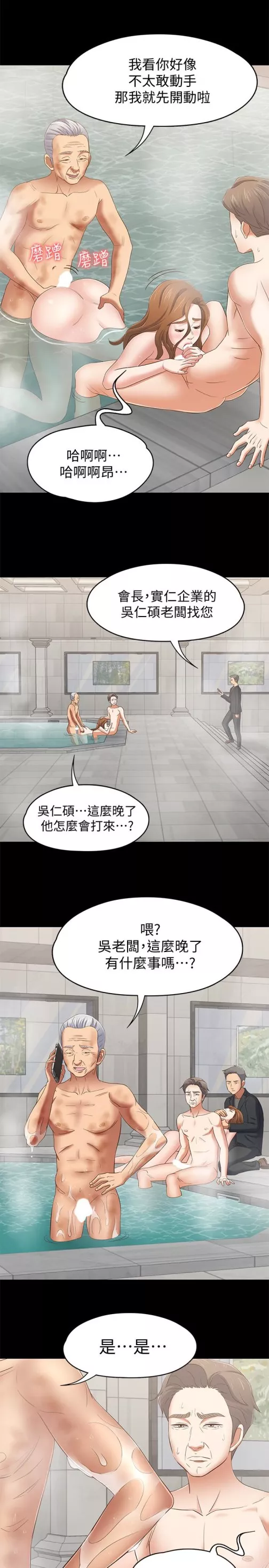 Roommate第106话-可预见的结局