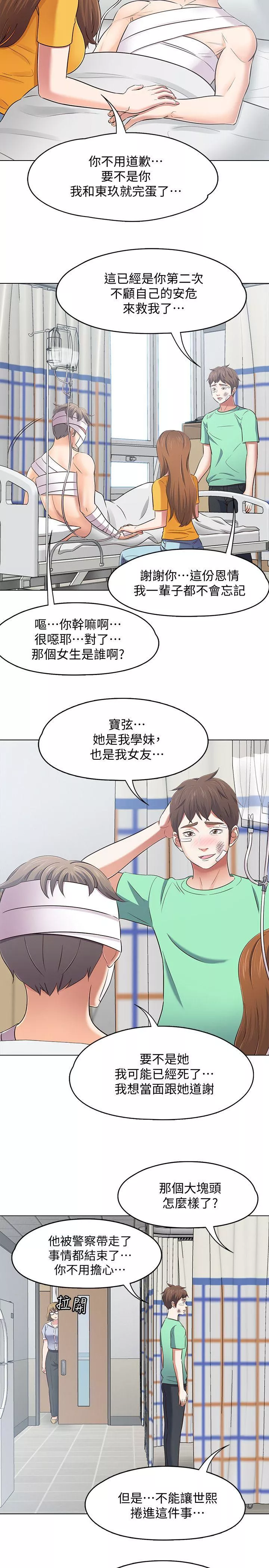 Roommate第96话-永豪想隐藏的秘密