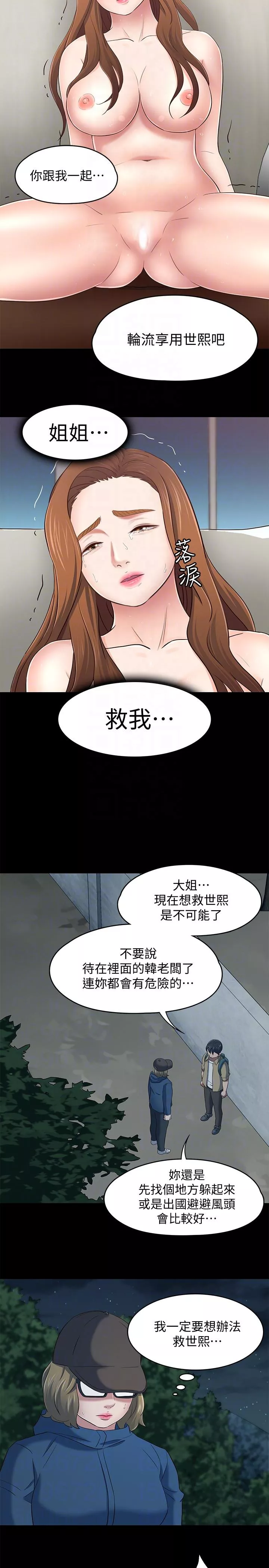 Roommate第104话-不入虎穴焉得虎子