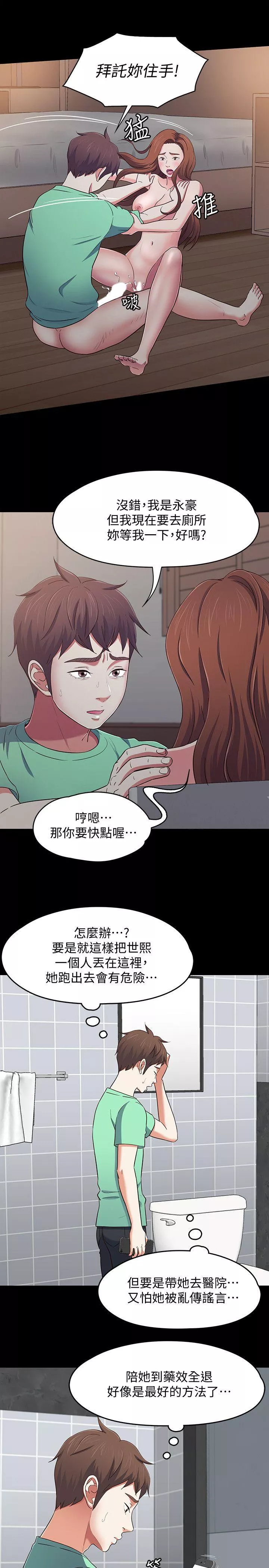 Roommate第93话-扑倒东玖的世熙