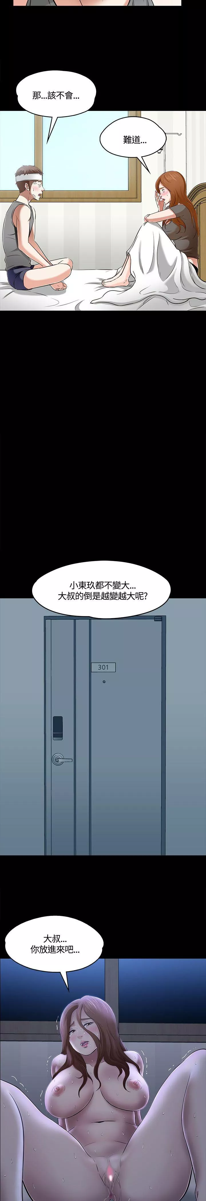 Roommate第58话