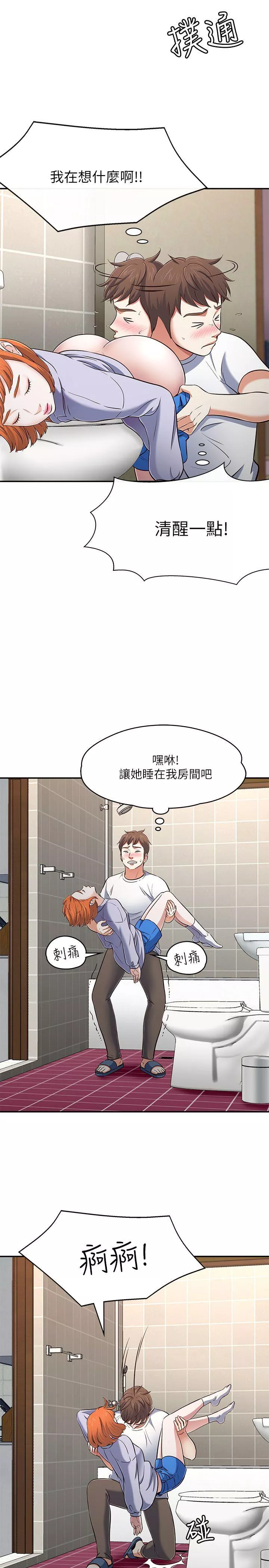 Roommate第66话-我怕痛…轻一点