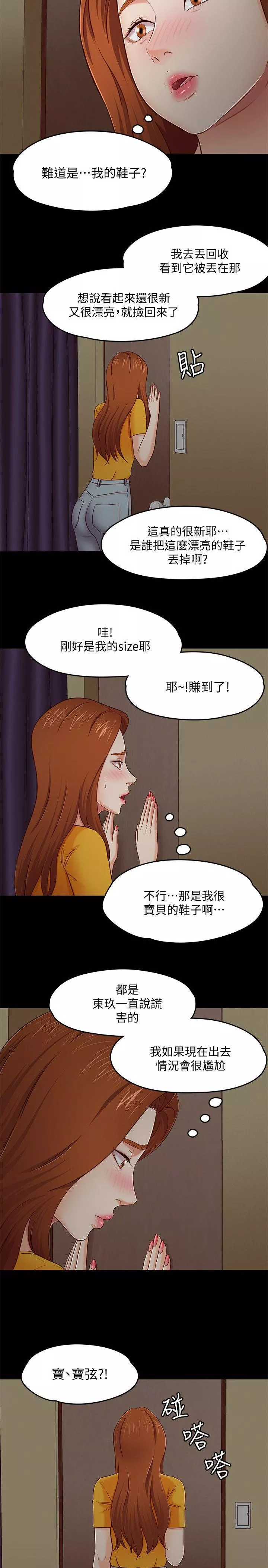 Roommate第86话-永豪电话那头的真相