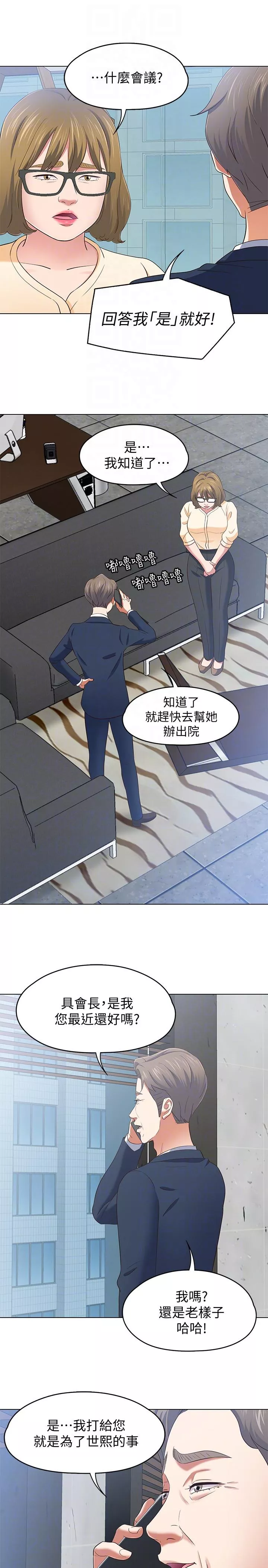 Roommate第103话-垄罩在世熙身上的阴影