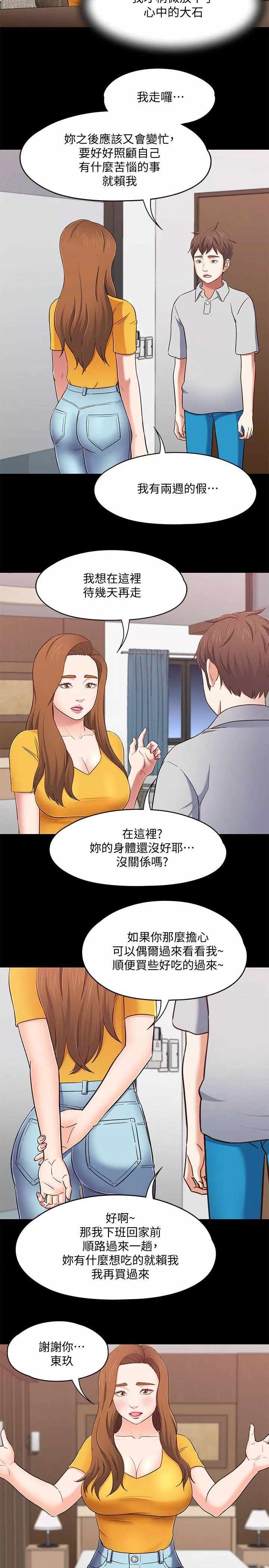 Roommate第89话-世熙，我的手臂借你躺吧