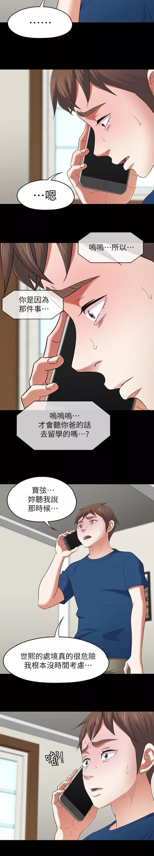 Roommate第107话-不愿得知的真相