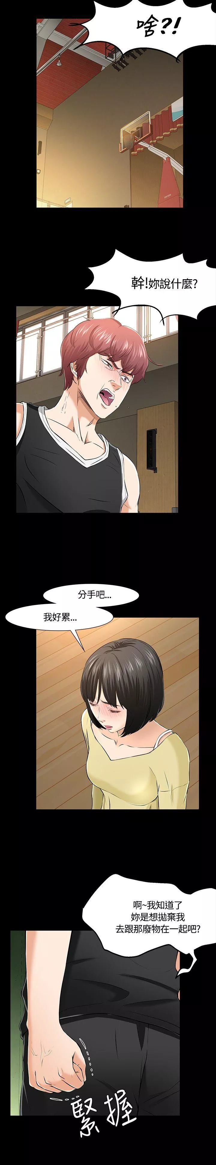 Roommate第29话