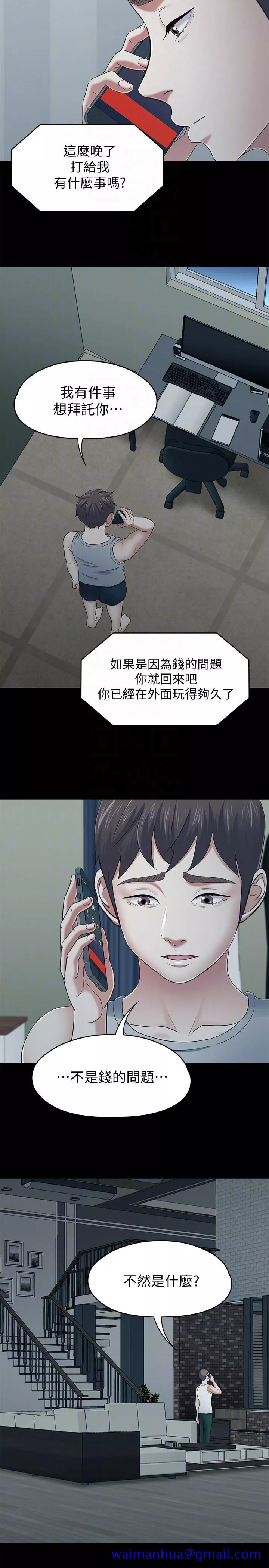 Roommate第105话-像只发情的母狗一样