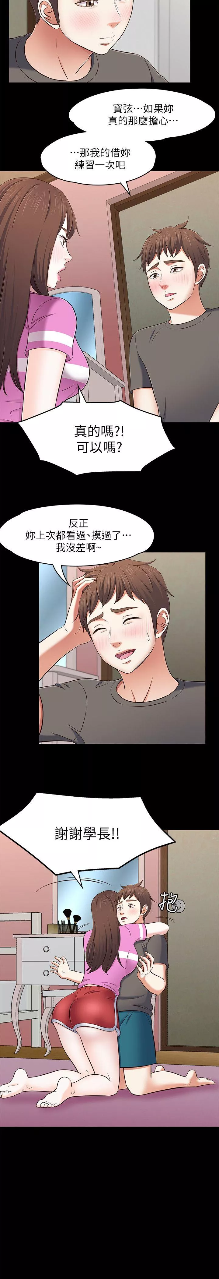 Roommate第77话-宝弦，用我的练习吧