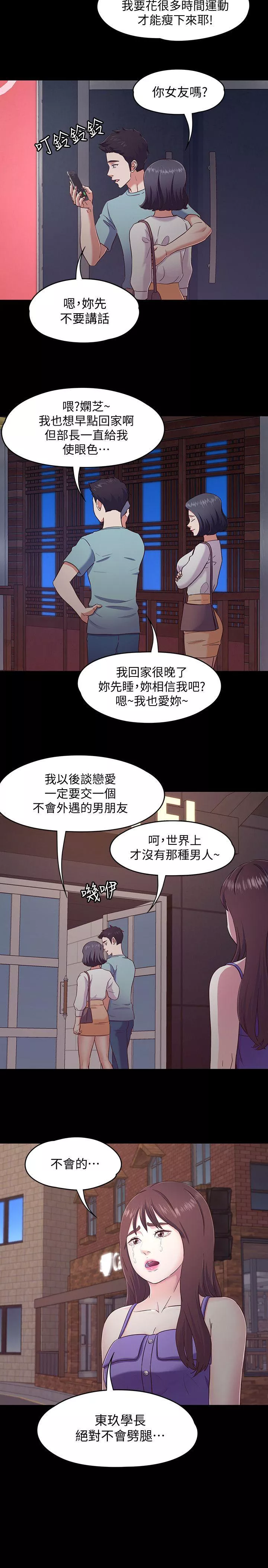 Roommate第93话-扑倒东玖的世熙