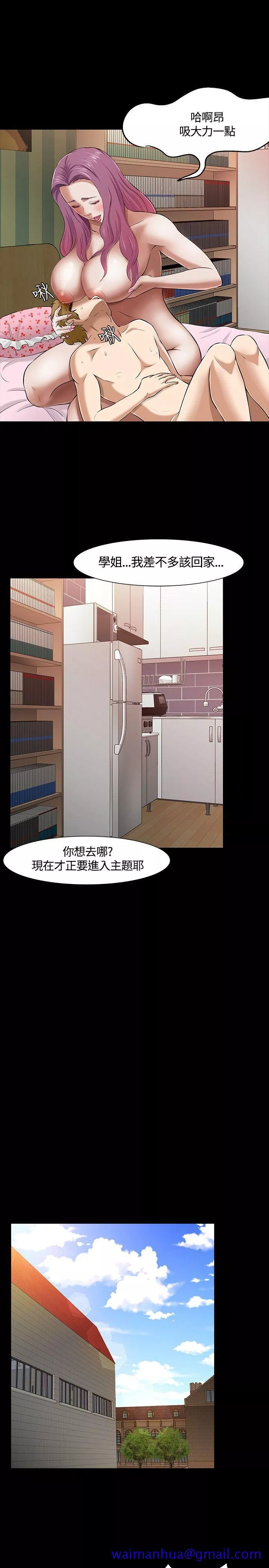 Roommate第29话