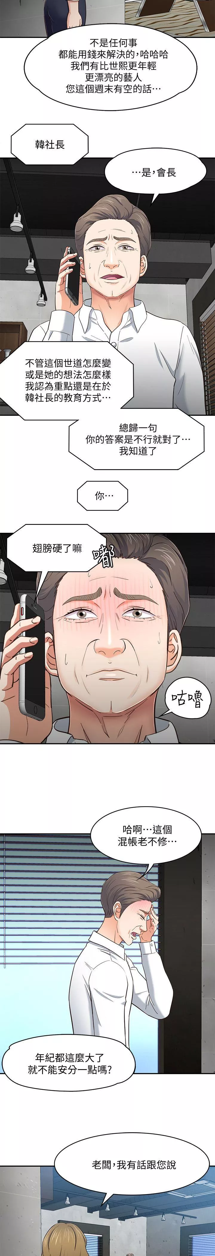 Roommate第84话-就算累，该做的还是要做