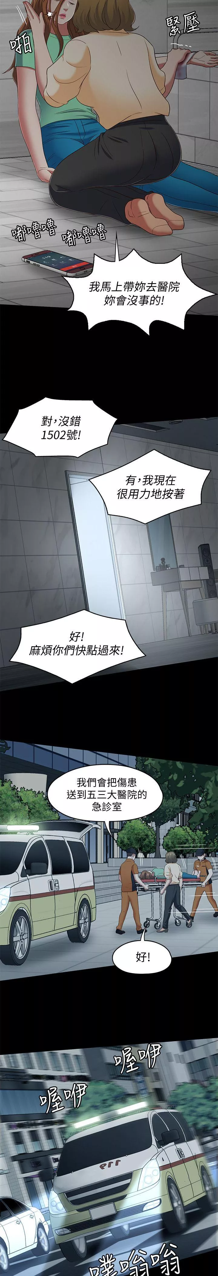 Roommate第103话-垄罩在世熙身上的阴影