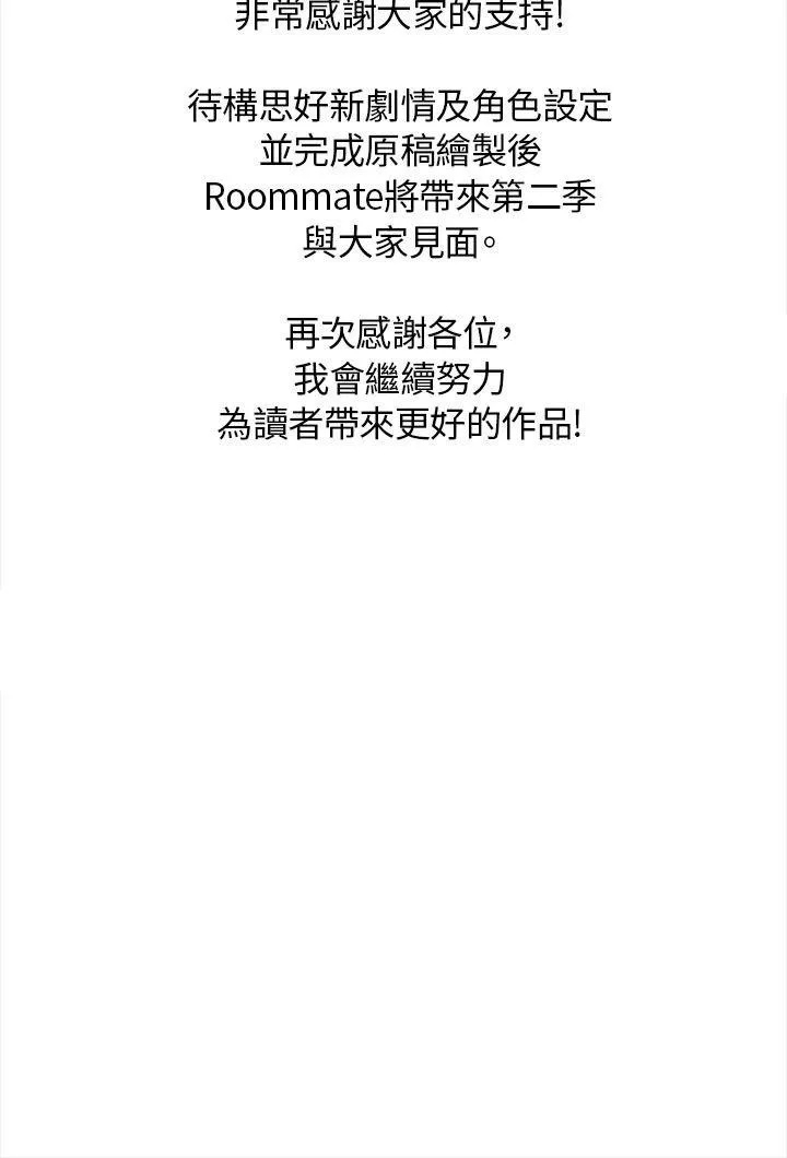 Roommate第1季最终话