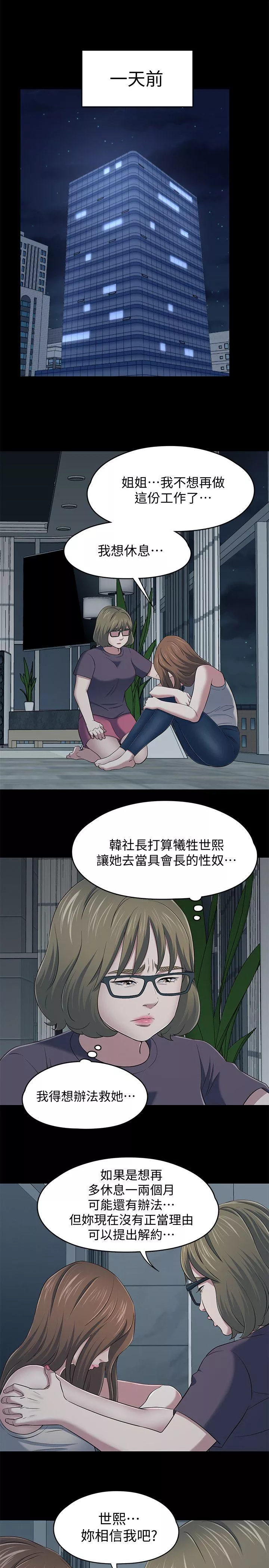 Roommate第104话-不入虎穴焉得虎子