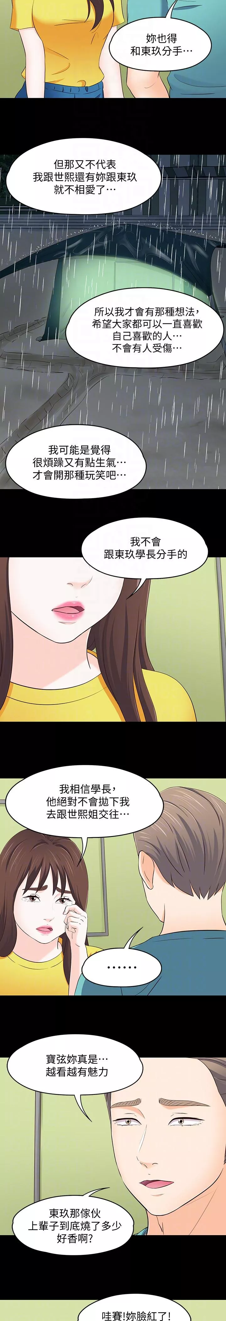 Roommate第101话-我知道我不能这样…