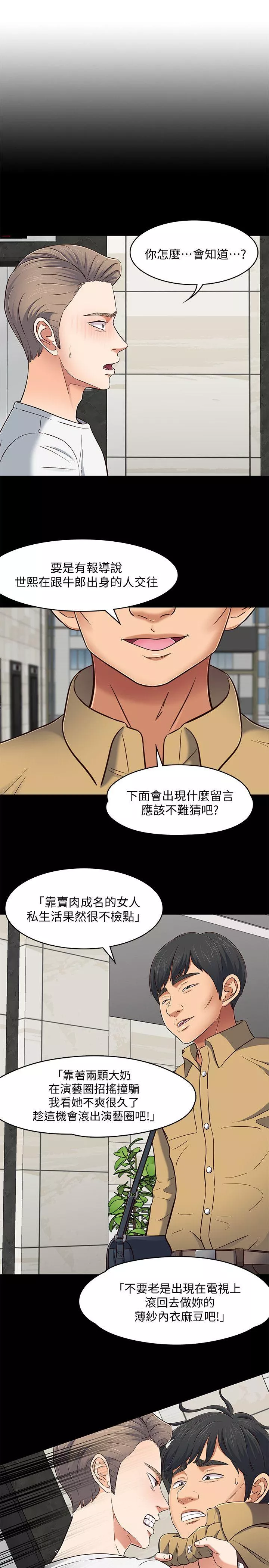 Roommate第81话-离别与新的爱情