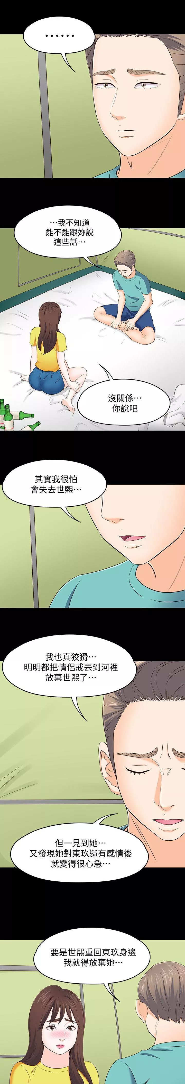 Roommate第101话-我知道我不能这样…