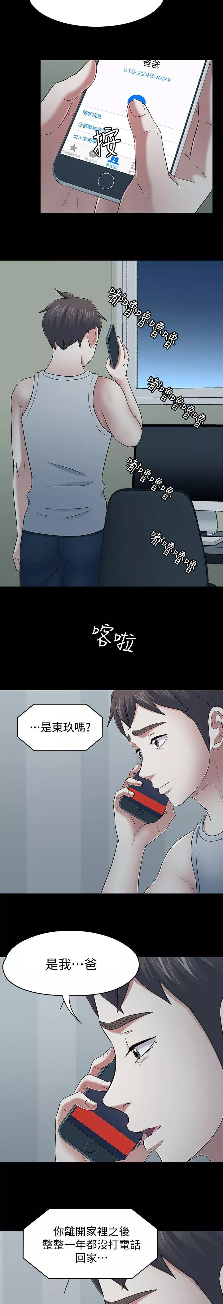 Roommate第105话-像只发情的母狗一样