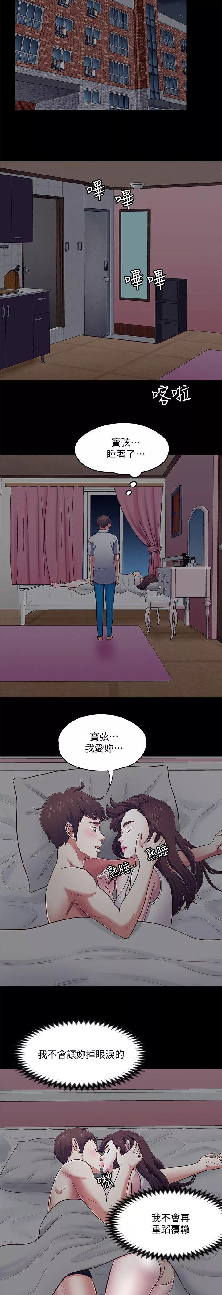 Roommate第89话-世熙，我的手臂借你躺吧