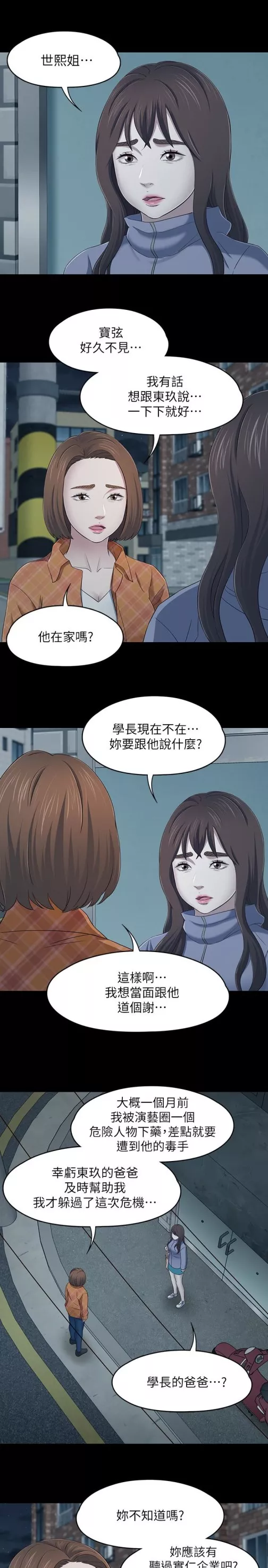 Roommate第107话-不愿得知的真相