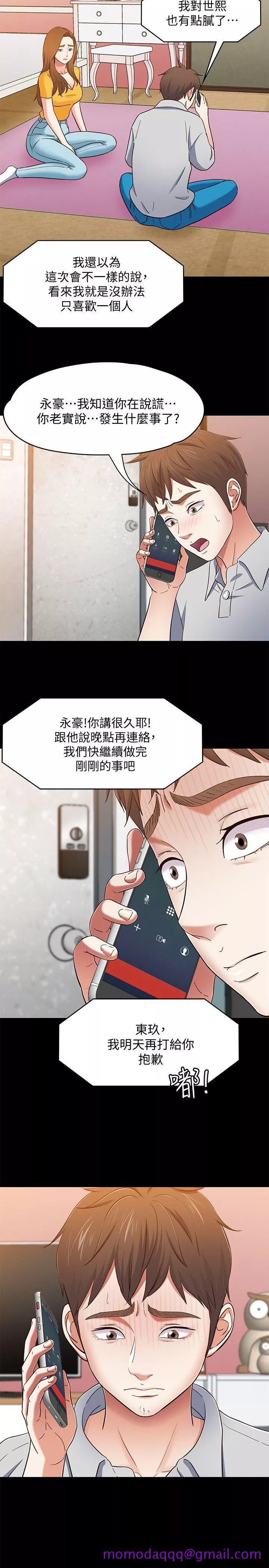 Roommate第85话-来找东玖的世熙