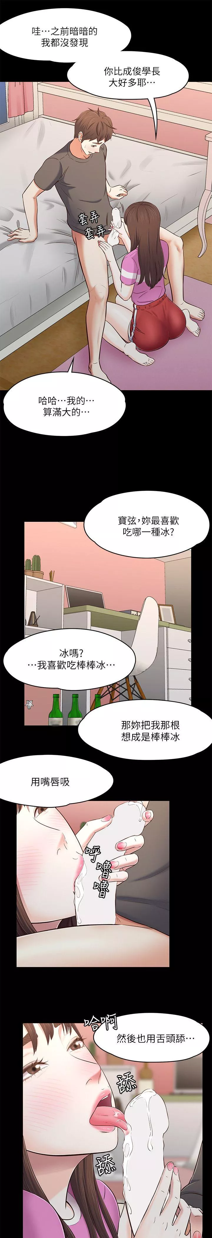 Roommate第77话-宝弦，用我的练习吧