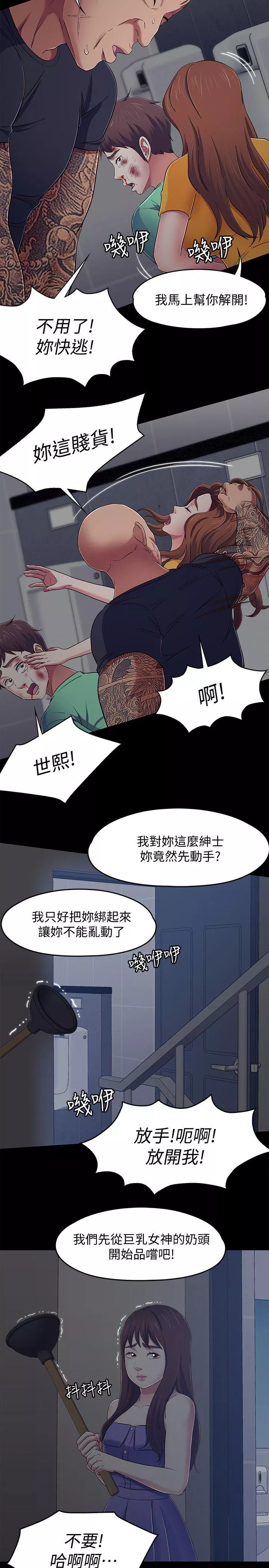 Roommate第95话-想救东玖的女人们