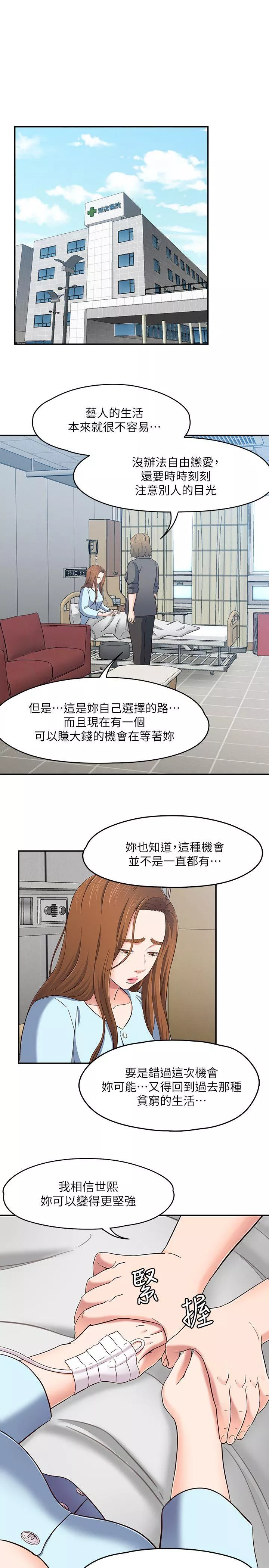 Roommate第85话-来找东玖的世熙