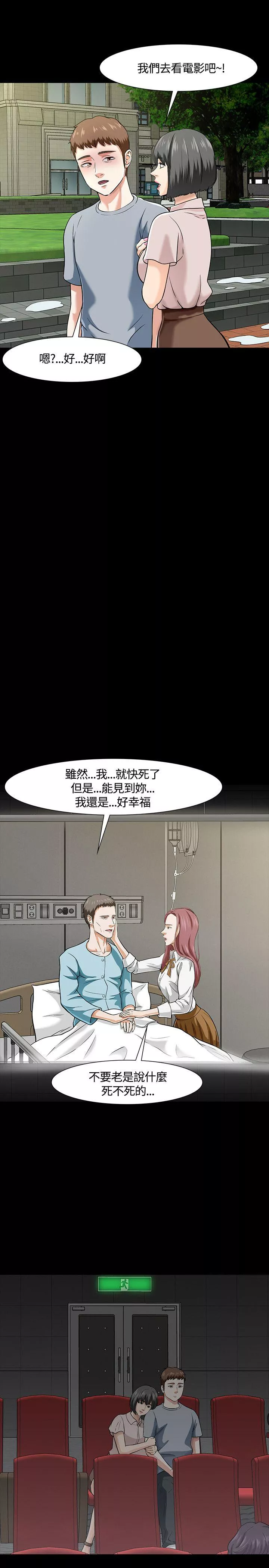 Roommate第39话