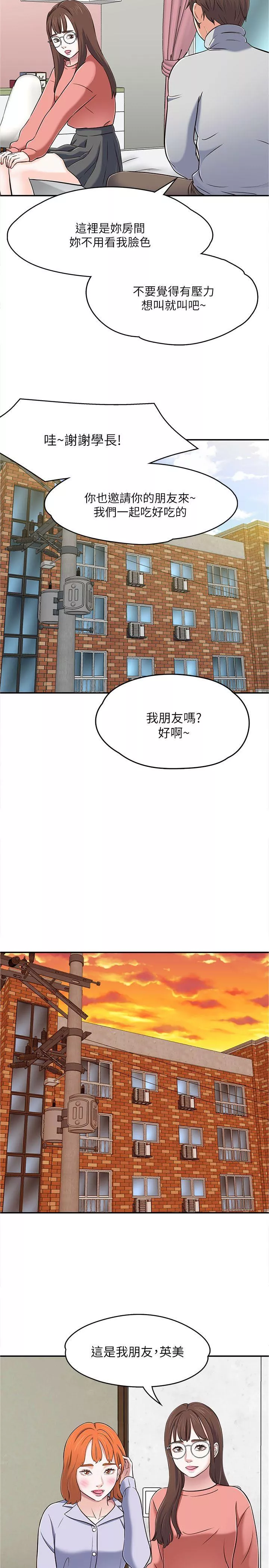 Roommate第65话-暧昧乔迁宴