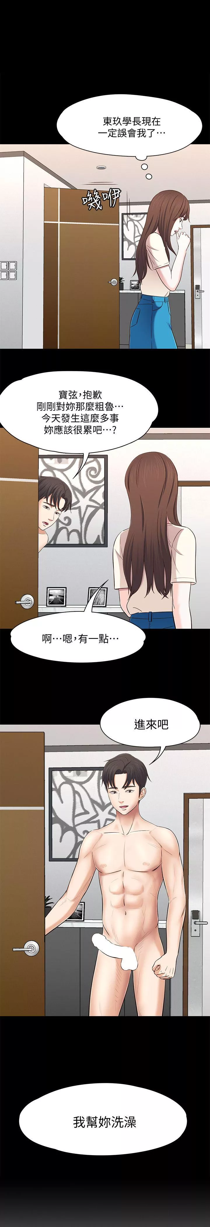 Roommate第79话-宝弦的选择[02]