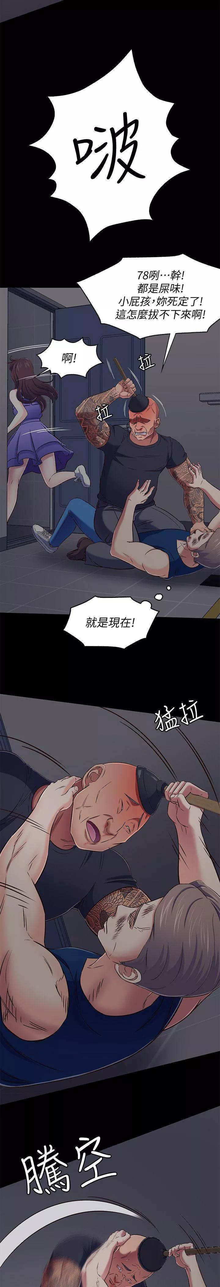 Roommate第95话-想救东玖的女人们