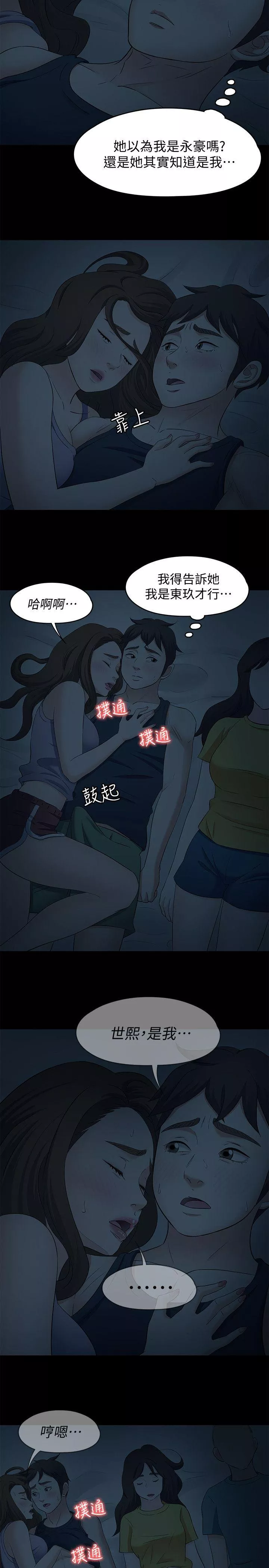 Roommate第101话-我知道我不能这样…