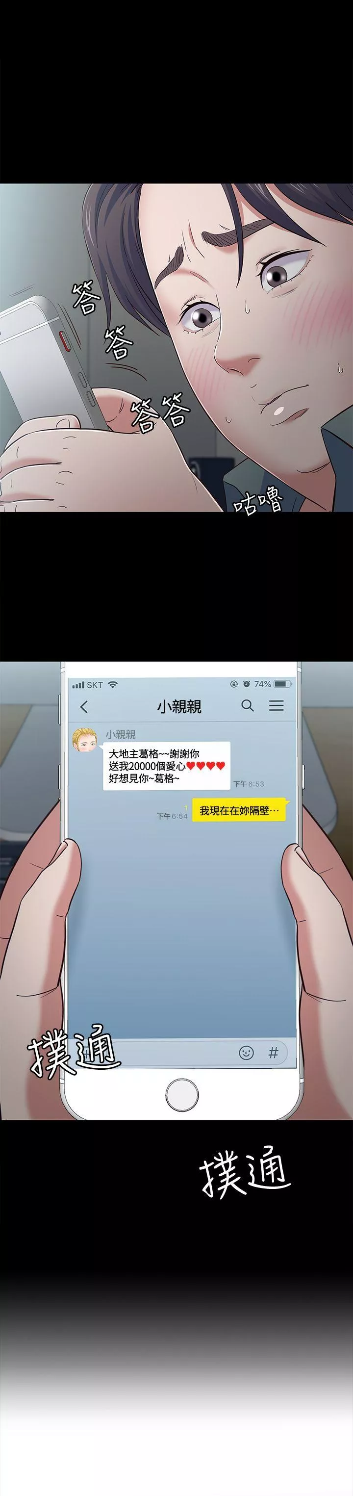 Roommate第84话-就算累，该做的还是要做