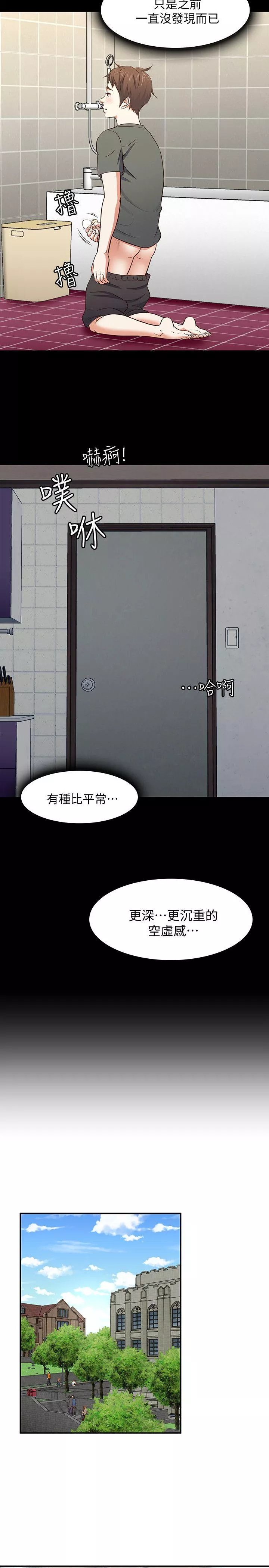 Roommate第73话-压抑不了的欲望