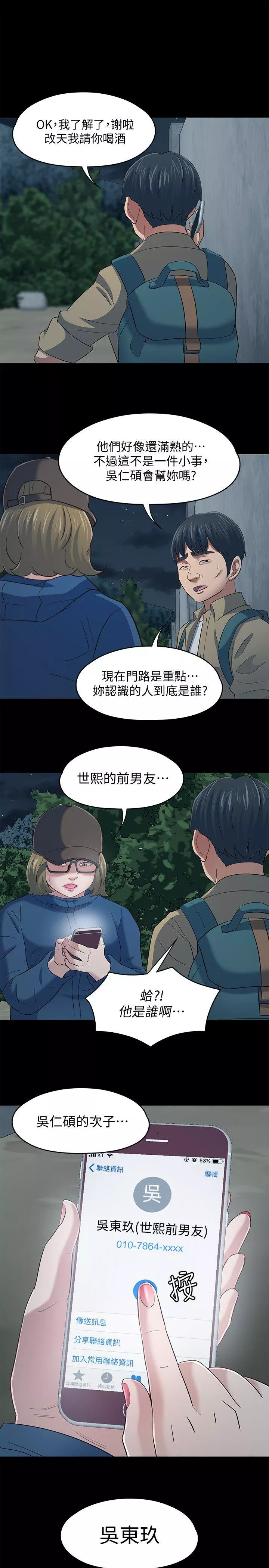 Roommate第105话-像只发情的母狗一样