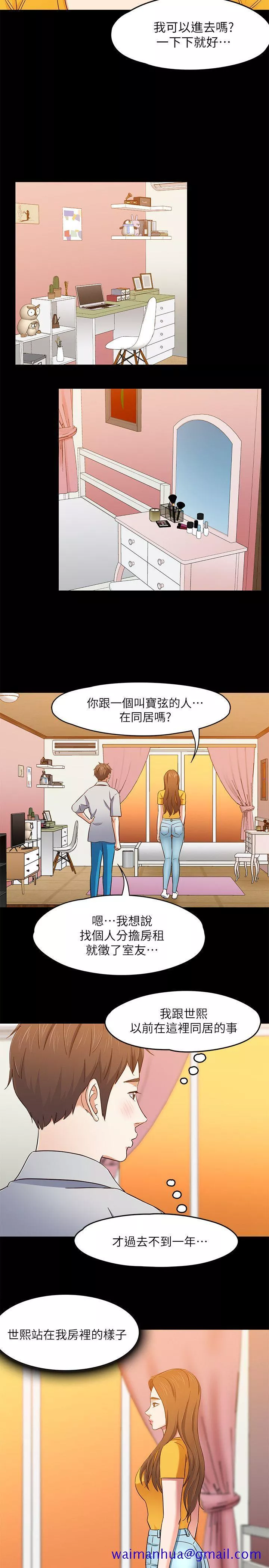 Roommate第85话-来找东玖的世熙