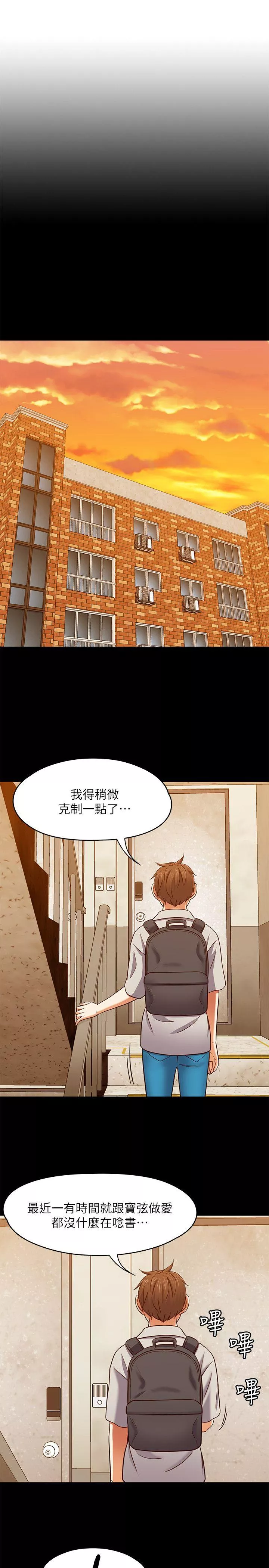 Roommate第85话-来找东玖的世熙