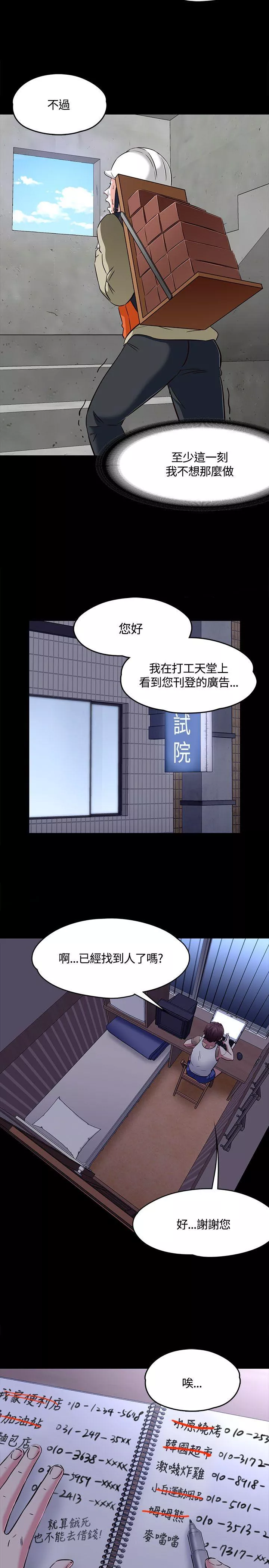 Roommate第1季最终话