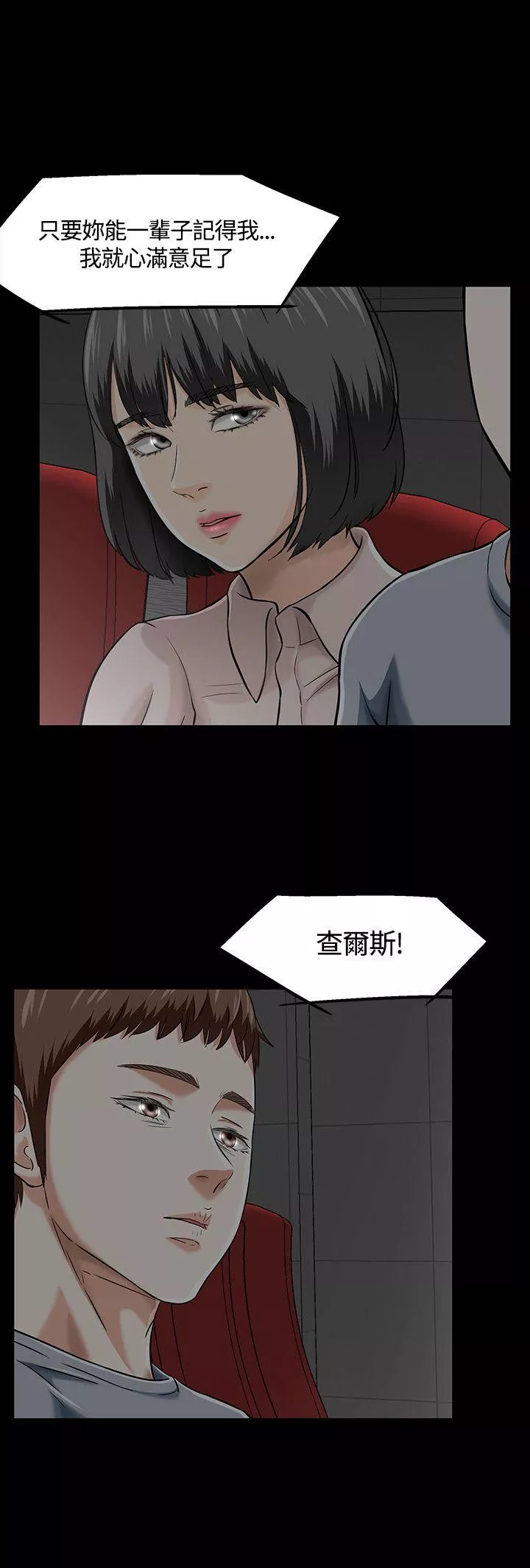 Roommate第39话