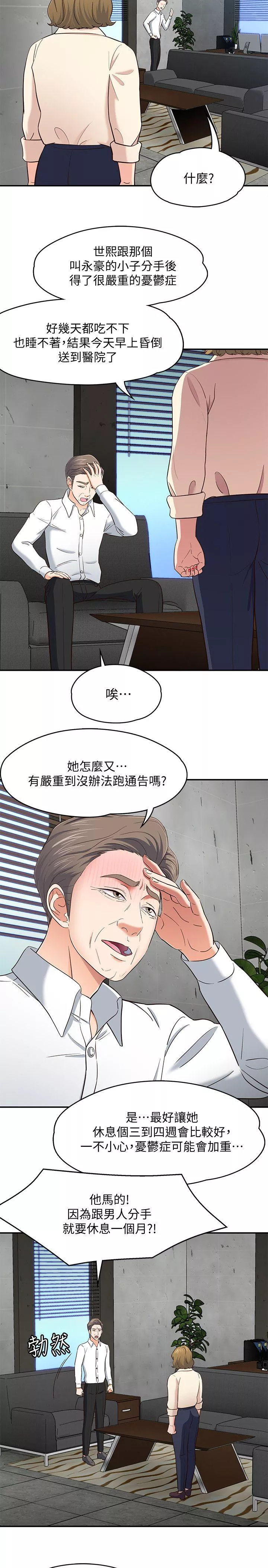 Roommate第84话-就算累，该做的还是要做