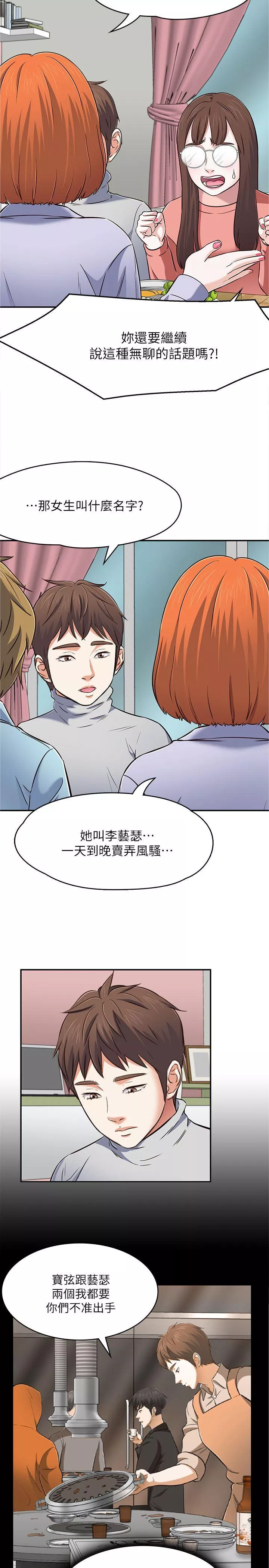 Roommate第65话-暧昧乔迁宴