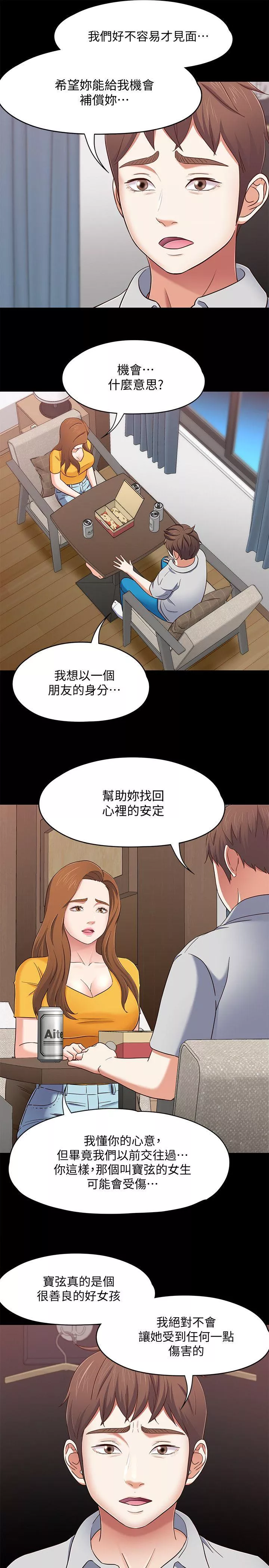 Roommate第89话-世熙，我的手臂借你躺吧