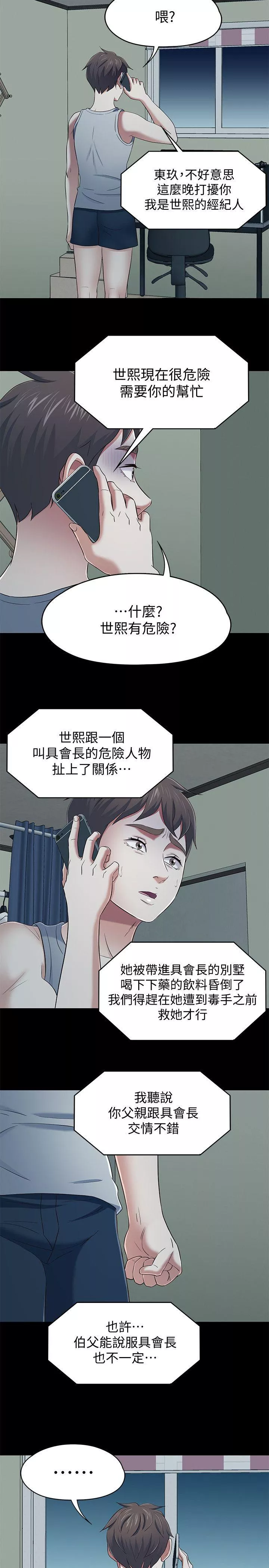 Roommate第105话-像只发情的母狗一样