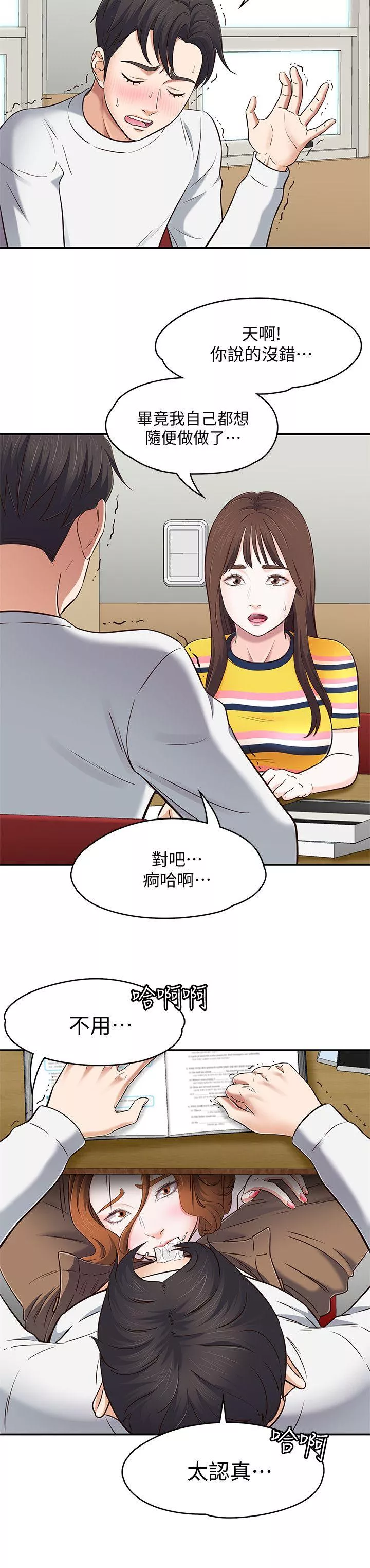 Roommate第75话-圣人模式