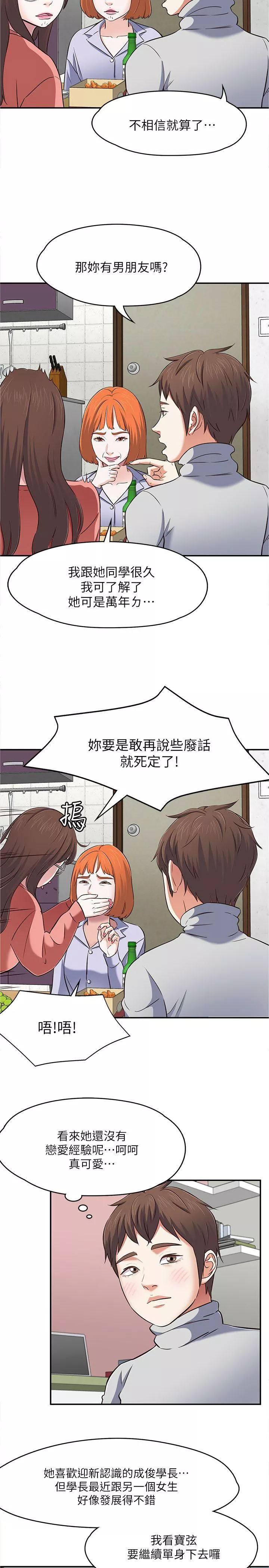 Roommate第65话-暧昧乔迁宴