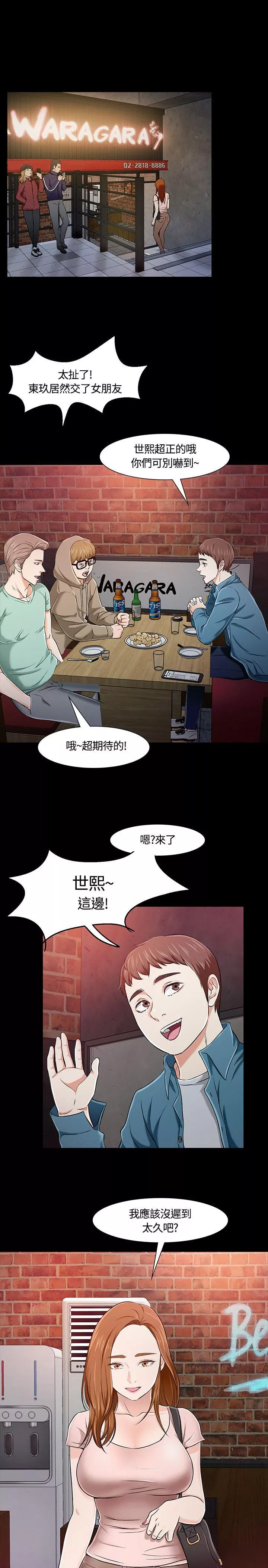 Roommate第36话