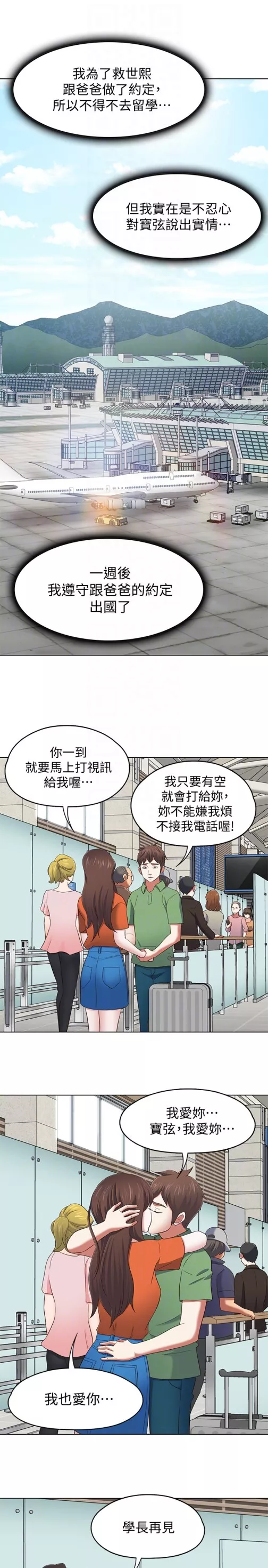 Roommate第106话-可预见的结局